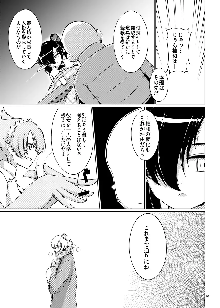 [Haruhisky] YuwaBon 2 ~Shinchou 208cm no Kyonyuu Tsukumogami to Motto Ichaicha Sex Suru Mainichi~ Fhentai.net - Page 6