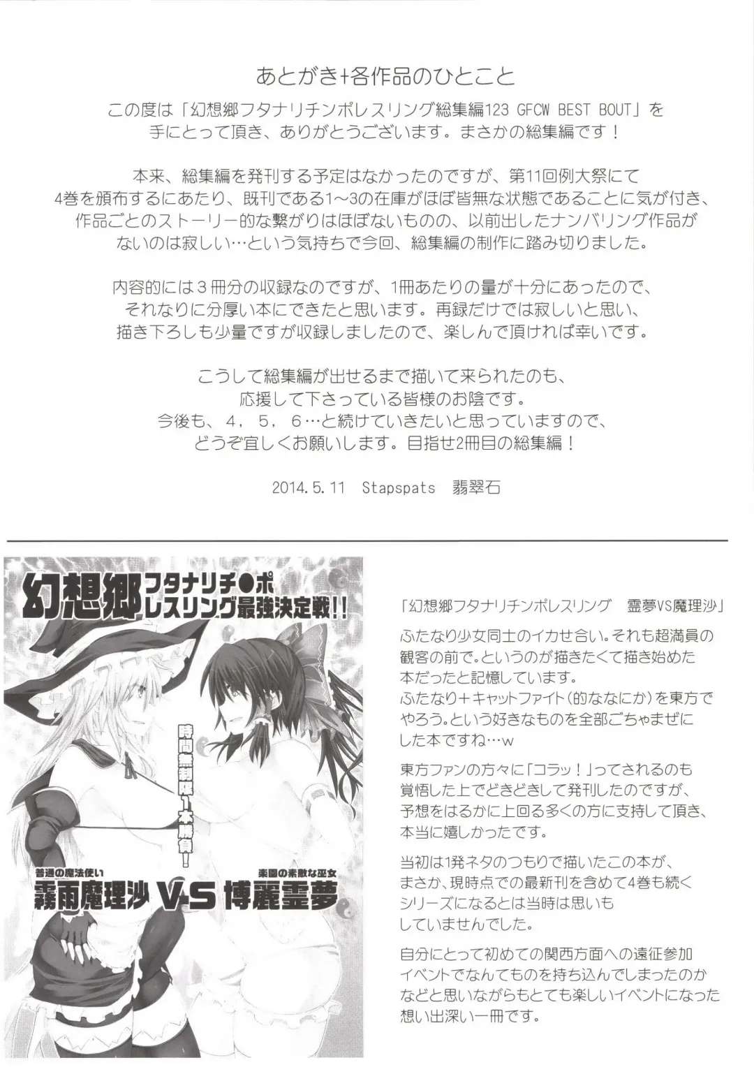 [Hisui] Gensoukyou Futanari Chinpo Wrestling Soushuuhen 123 GFCW BEST BOUT Fhentai - Page 112