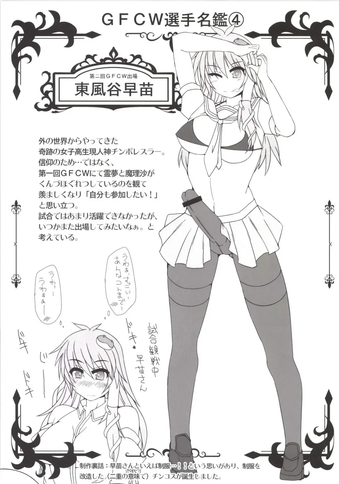 [Hisui] Gensoukyou Futanari Chinpo Wrestling Soushuuhen 123 GFCW BEST BOUT Fhentai - Page 127