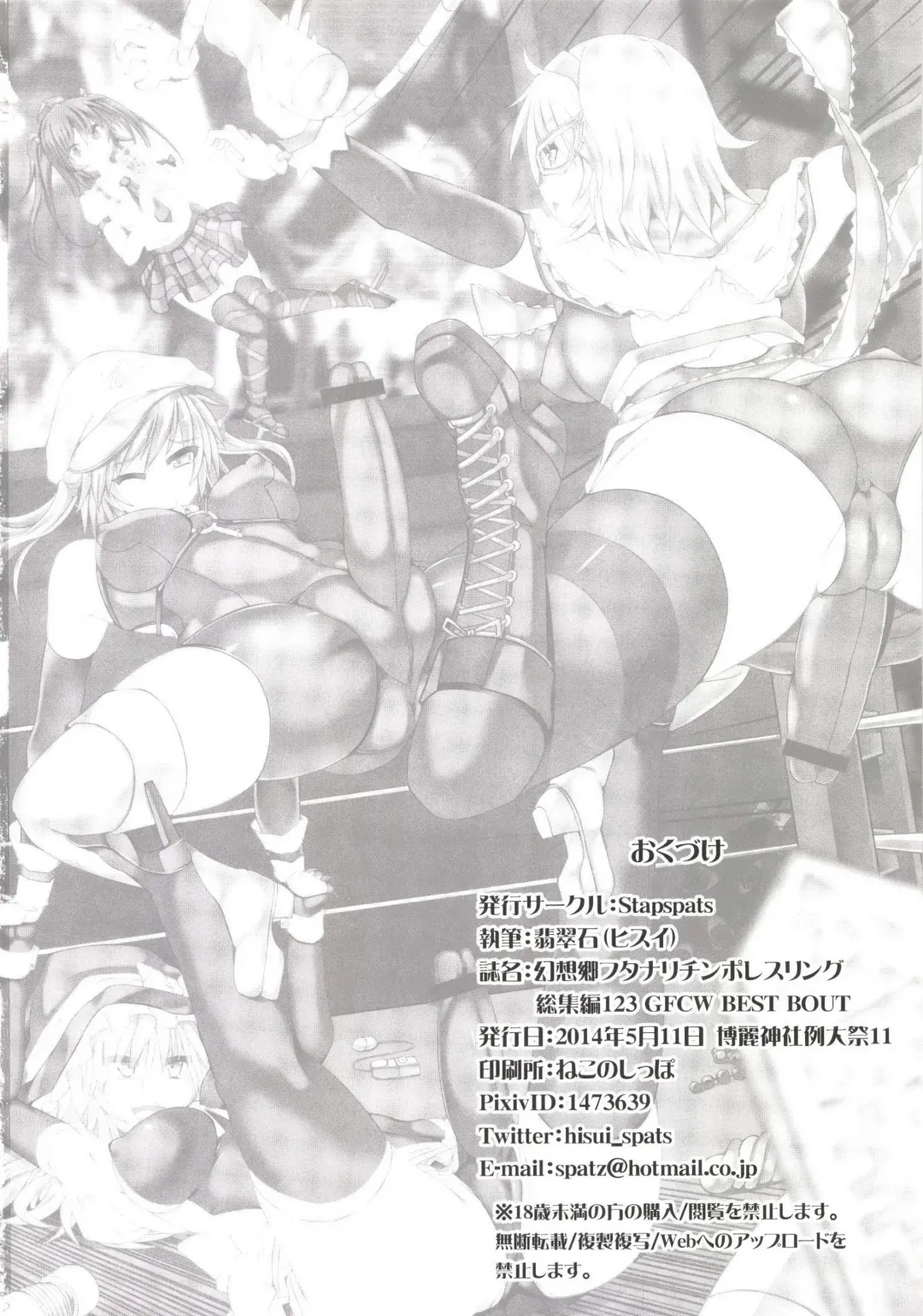 [Hisui] Gensoukyou Futanari Chinpo Wrestling Soushuuhen 123 GFCW BEST BOUT Fhentai - Page 130
