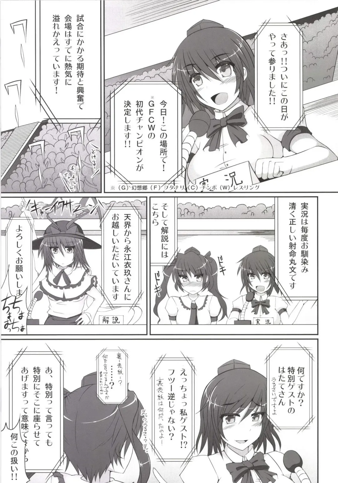 [Hisui] Gensoukyou Futanari Chinpo Wrestling Soushuuhen 123 GFCW BEST BOUT Fhentai - Page 5