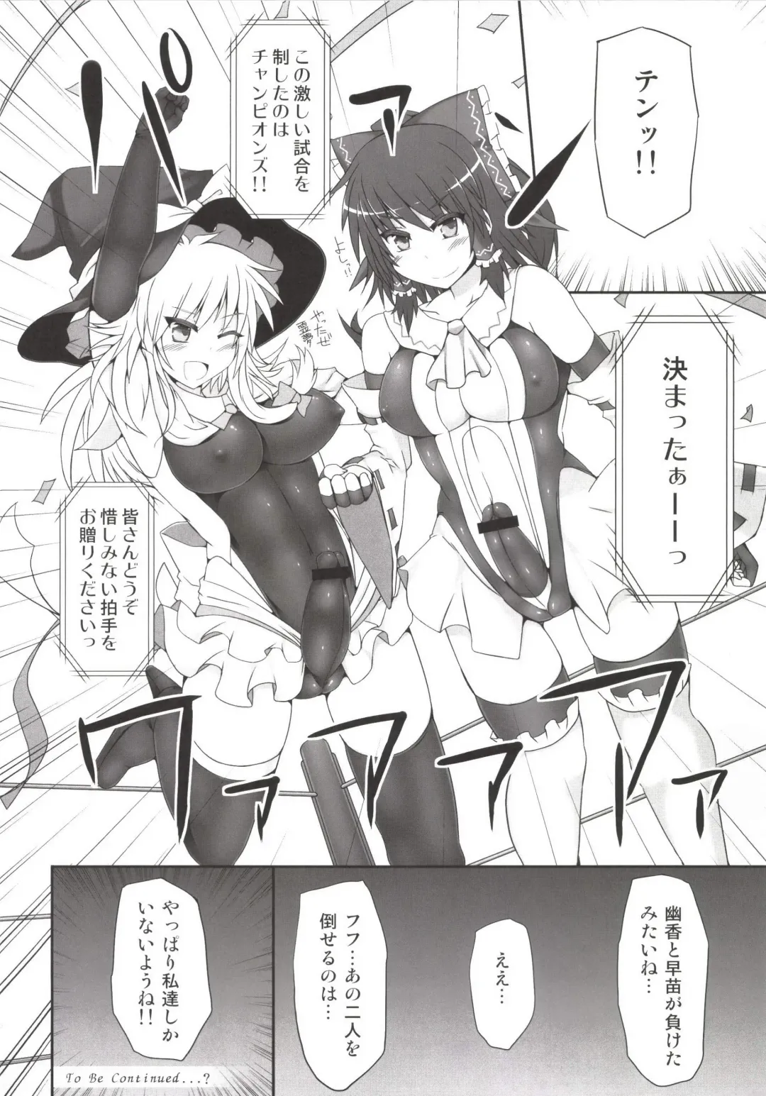 [Hisui] Gensoukyou Futanari Chinpo Wrestling Soushuuhen 123 GFCW BEST BOUT Fhentai - Page 74