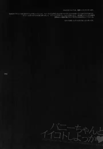 [Hattori Mitsuka] Bunny-chan to Iikoto Shiyokka Fhentai - Page 4