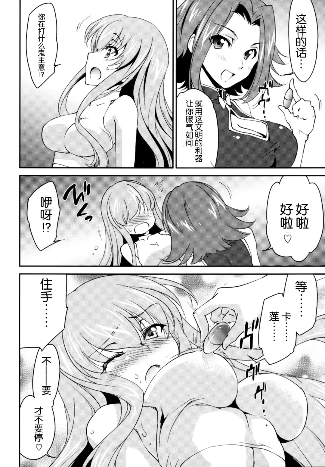 [Yuuki Homura] Rebellious Kallen Fhentai - Page 11