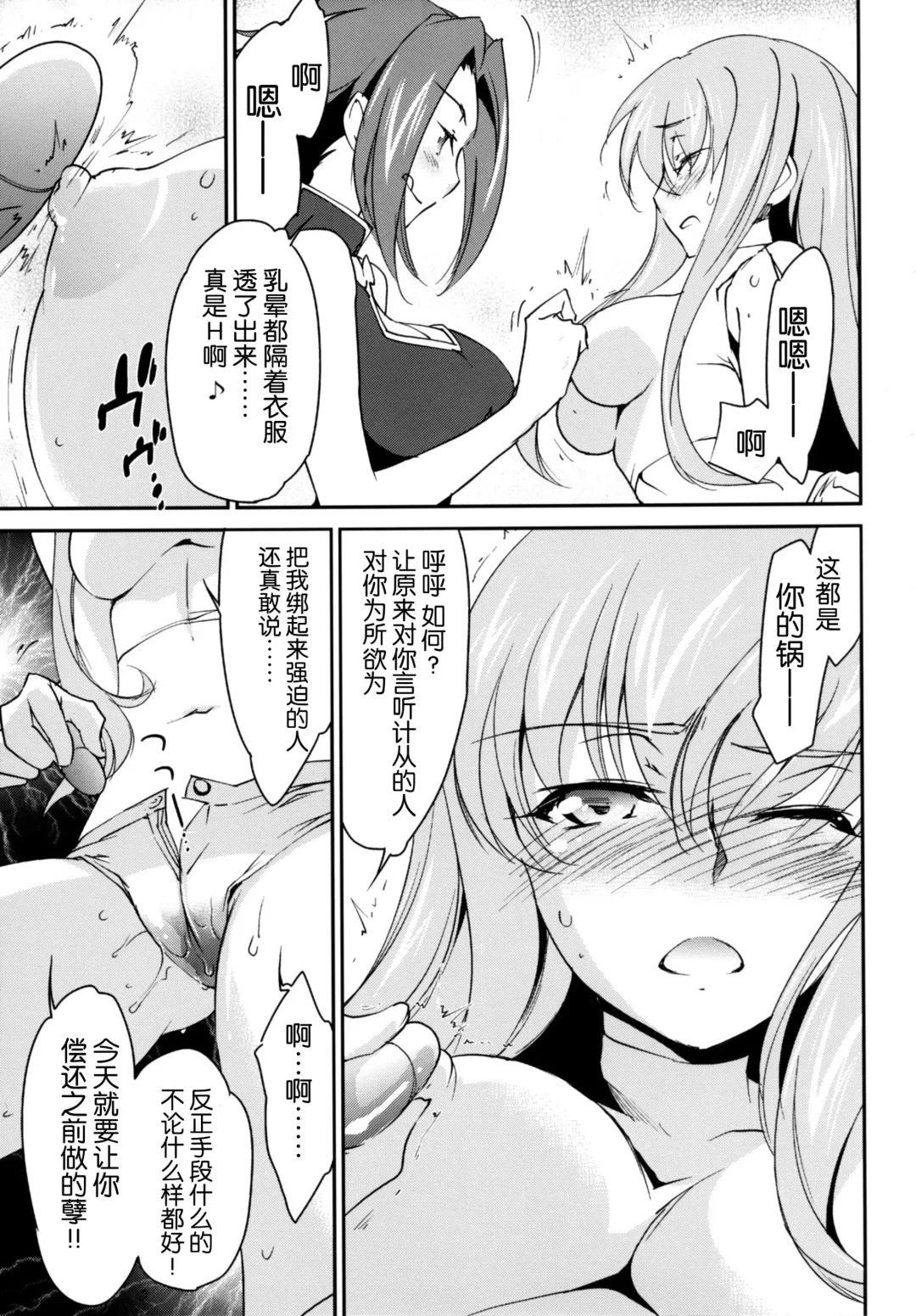 [Yuuki Homura] Rebellious Kallen Fhentai - Page 12