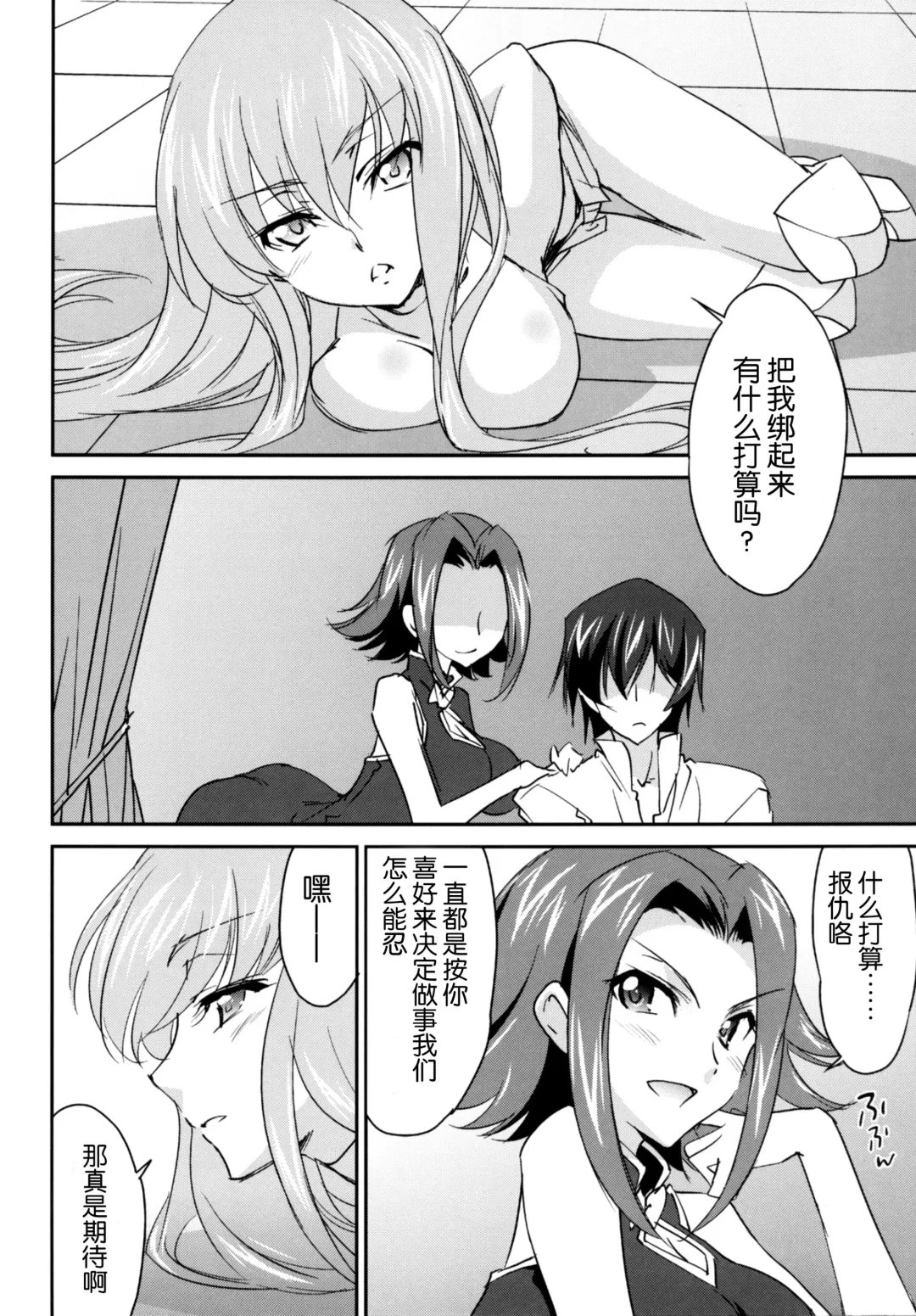 [Yuuki Homura] Rebellious Kallen Fhentai - Page 9
