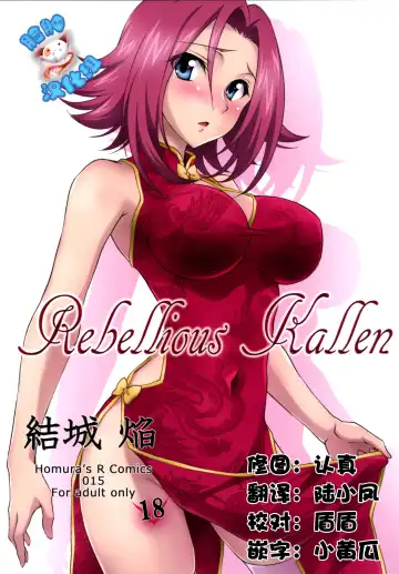 Read [Yuuki Homura] Rebellious Kallen - Fhentai.net