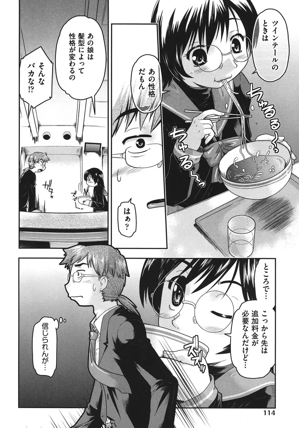 [Akishima Shun] Sapo-Machi Shoujo - Girls are Waiting for Support Fhentai - Page 115