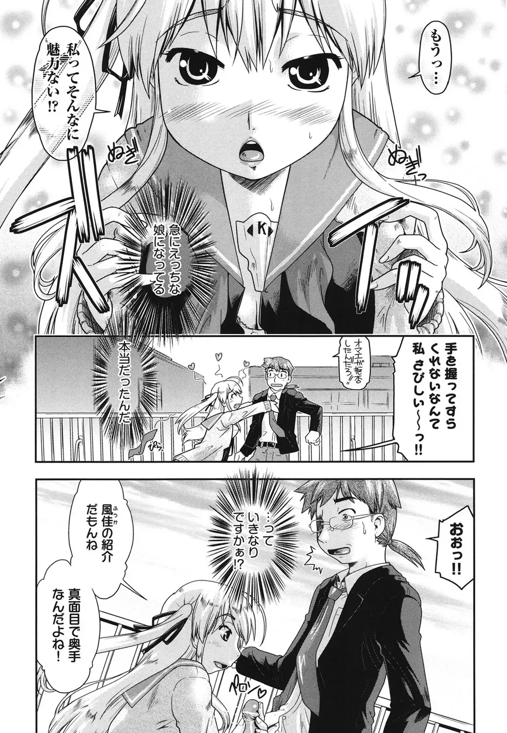 [Akishima Shun] Sapo-Machi Shoujo - Girls are Waiting for Support Fhentai - Page 118