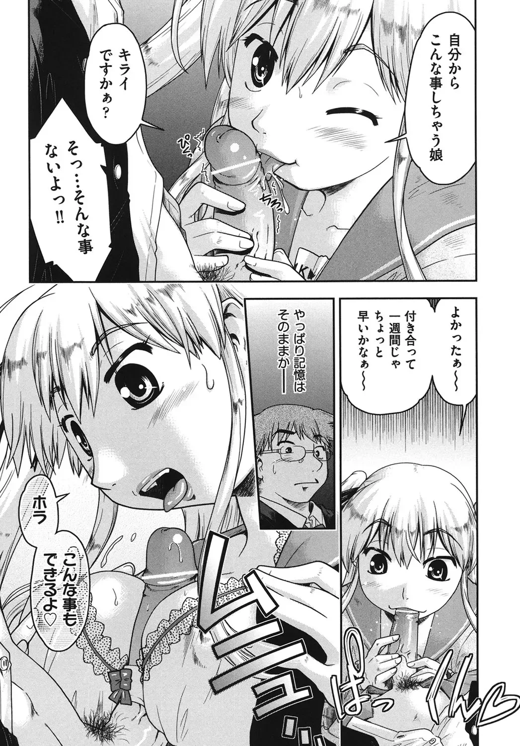 [Akishima Shun] Sapo-Machi Shoujo - Girls are Waiting for Support Fhentai - Page 119