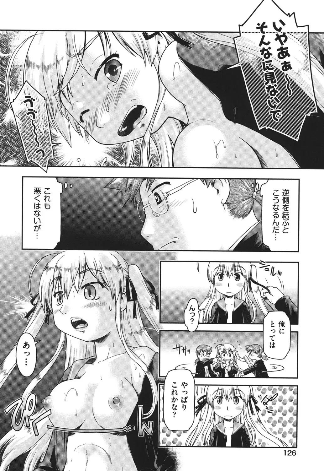 [Akishima Shun] Sapo-Machi Shoujo - Girls are Waiting for Support Fhentai - Page 127