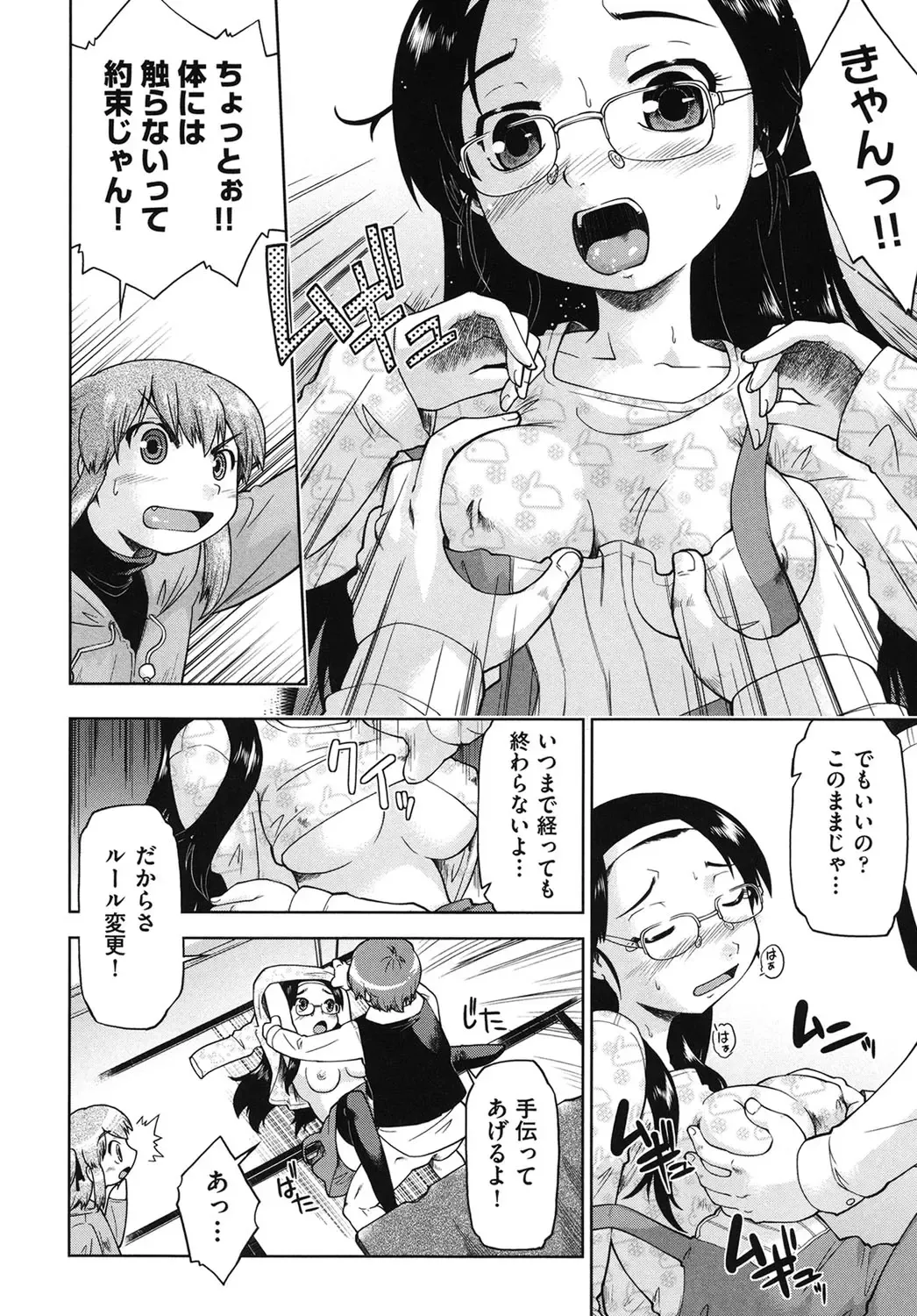 [Akishima Shun] Sapo-Machi Shoujo - Girls are Waiting for Support Fhentai - Page 13