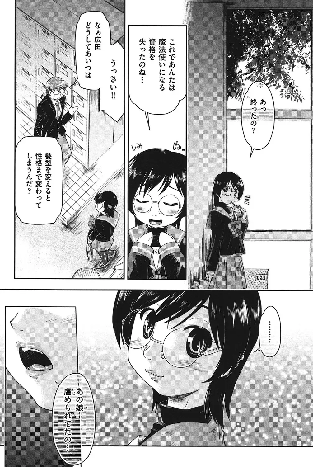 [Akishima Shun] Sapo-Machi Shoujo - Girls are Waiting for Support Fhentai - Page 133