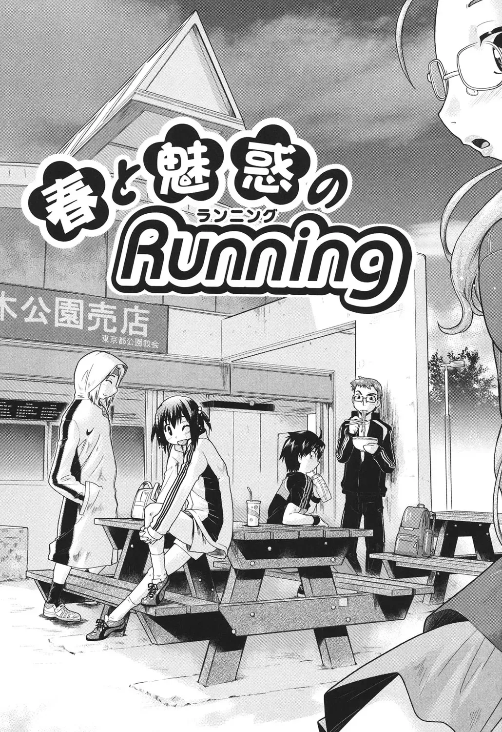 [Akishima Shun] Sapo-Machi Shoujo - Girls are Waiting for Support Fhentai - Page 138