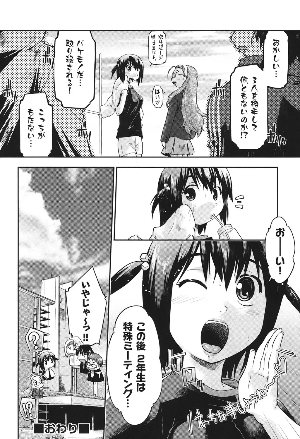 [Akishima Shun] Sapo-Machi Shoujo - Girls are Waiting for Support Fhentai - Page 159