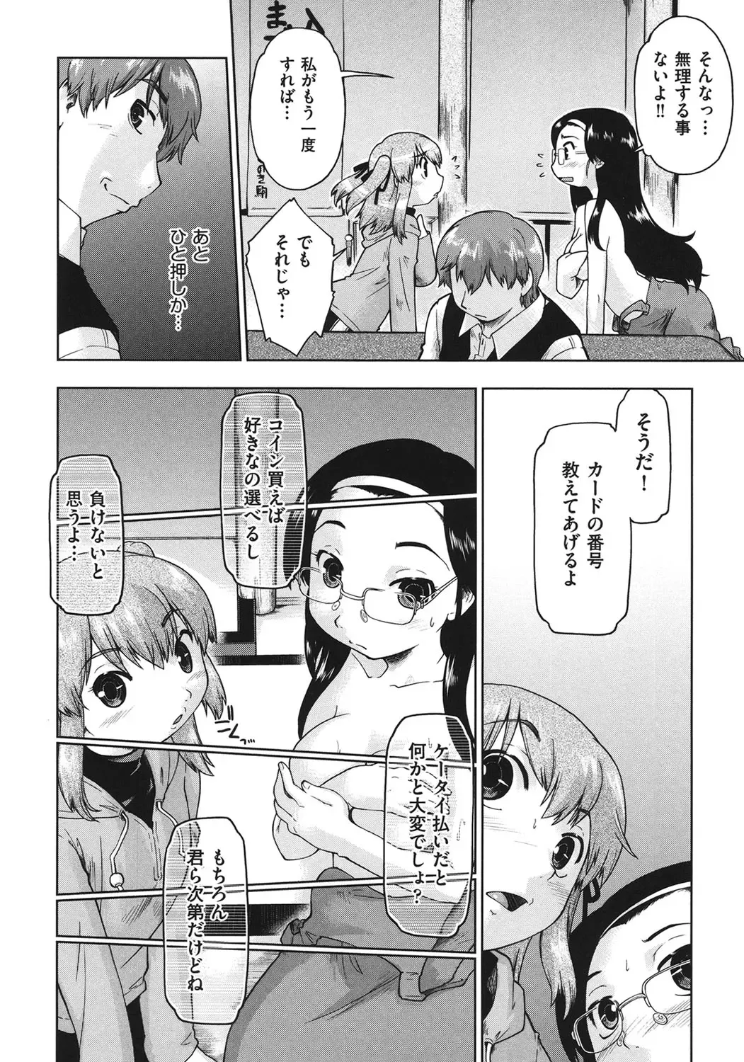 [Akishima Shun] Sapo-Machi Shoujo - Girls are Waiting for Support Fhentai - Page 17