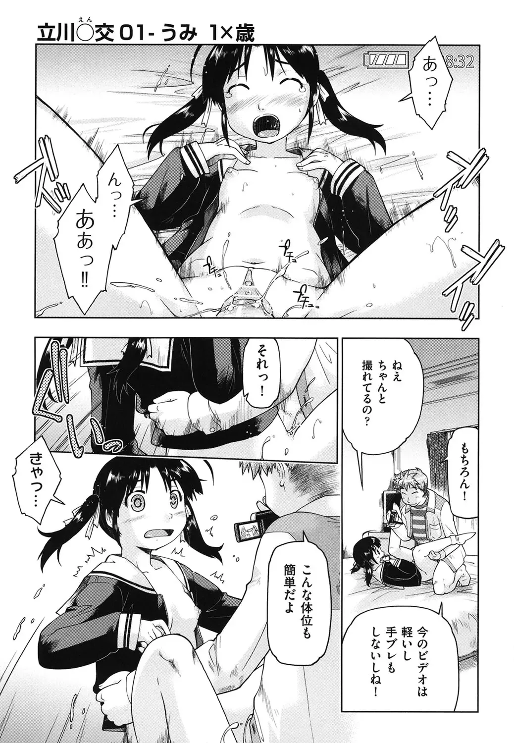 [Akishima Shun] Sapo-Machi Shoujo - Girls are Waiting for Support Fhentai - Page 186