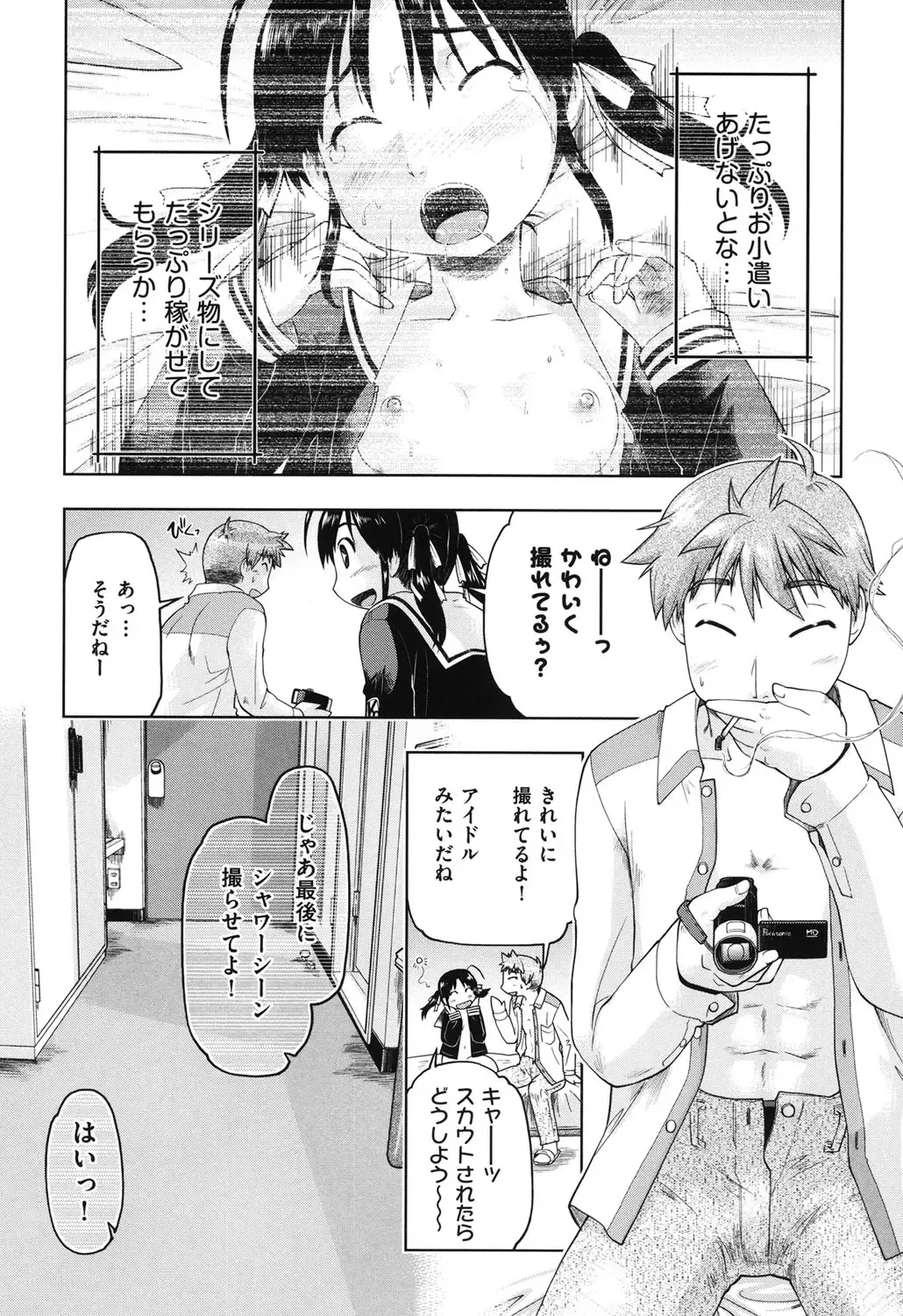 [Akishima Shun] Sapo-Machi Shoujo - Girls are Waiting for Support Fhentai - Page 194