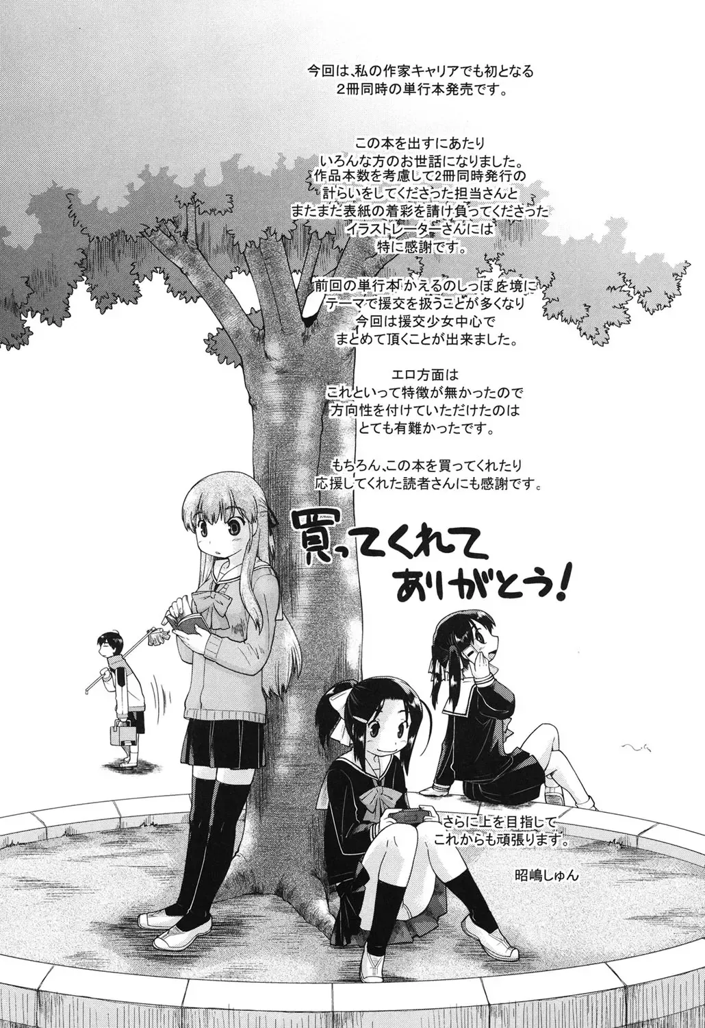 [Akishima Shun] Sapo-Machi Shoujo - Girls are Waiting for Support Fhentai - Page 196