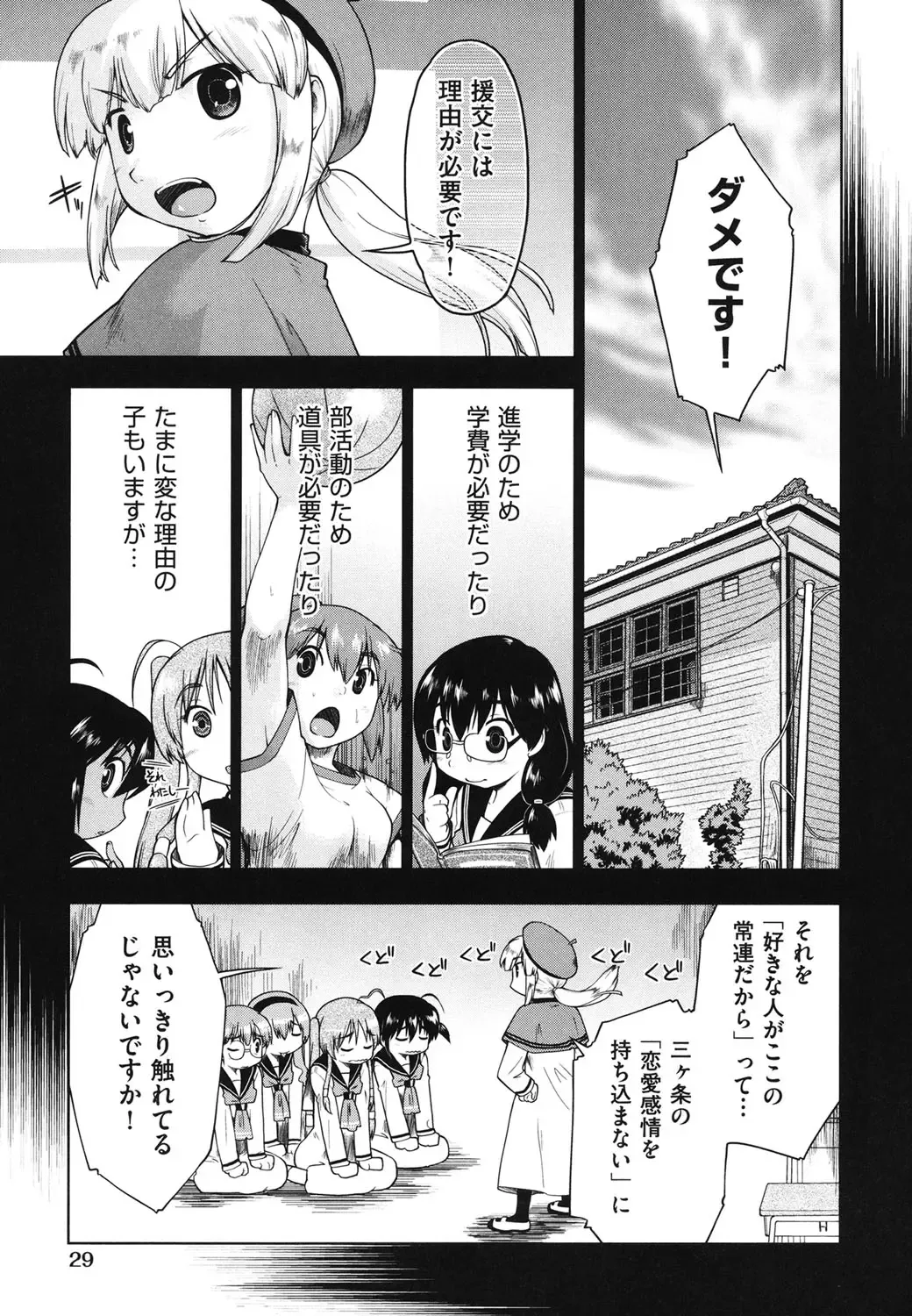 [Akishima Shun] Sapo-Machi Shoujo - Girls are Waiting for Support Fhentai - Page 30