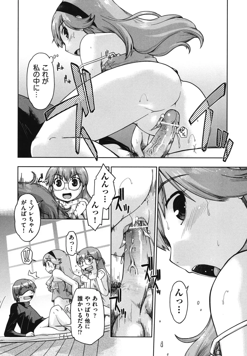 [Akishima Shun] Sapo-Machi Shoujo - Girls are Waiting for Support Fhentai - Page 39