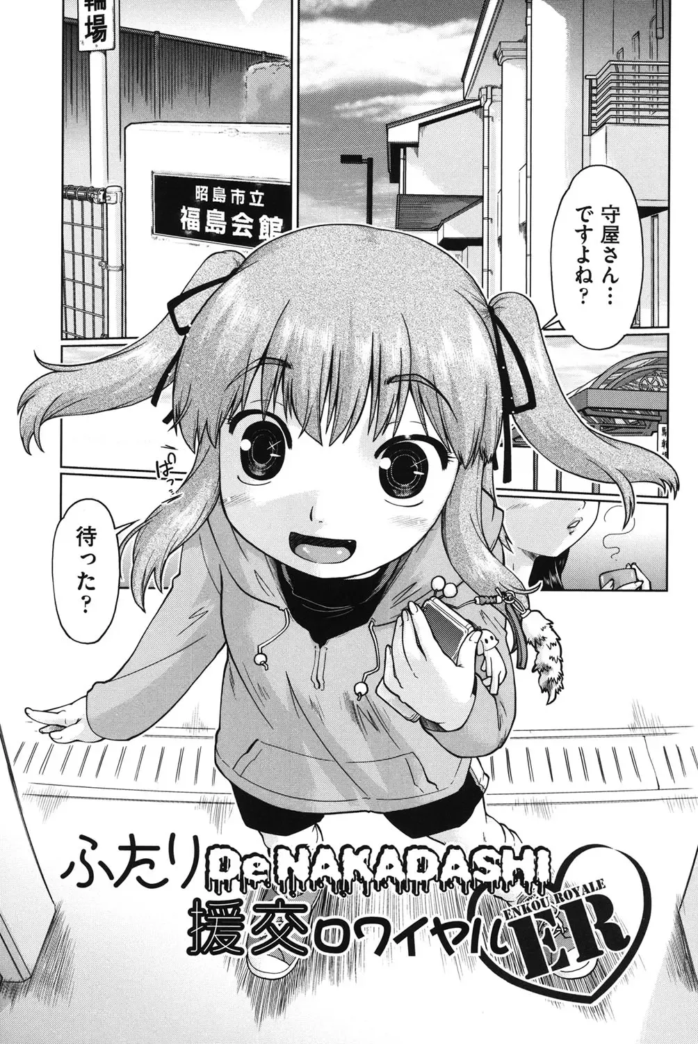 [Akishima Shun] Sapo-Machi Shoujo - Girls are Waiting for Support Fhentai - Page 4