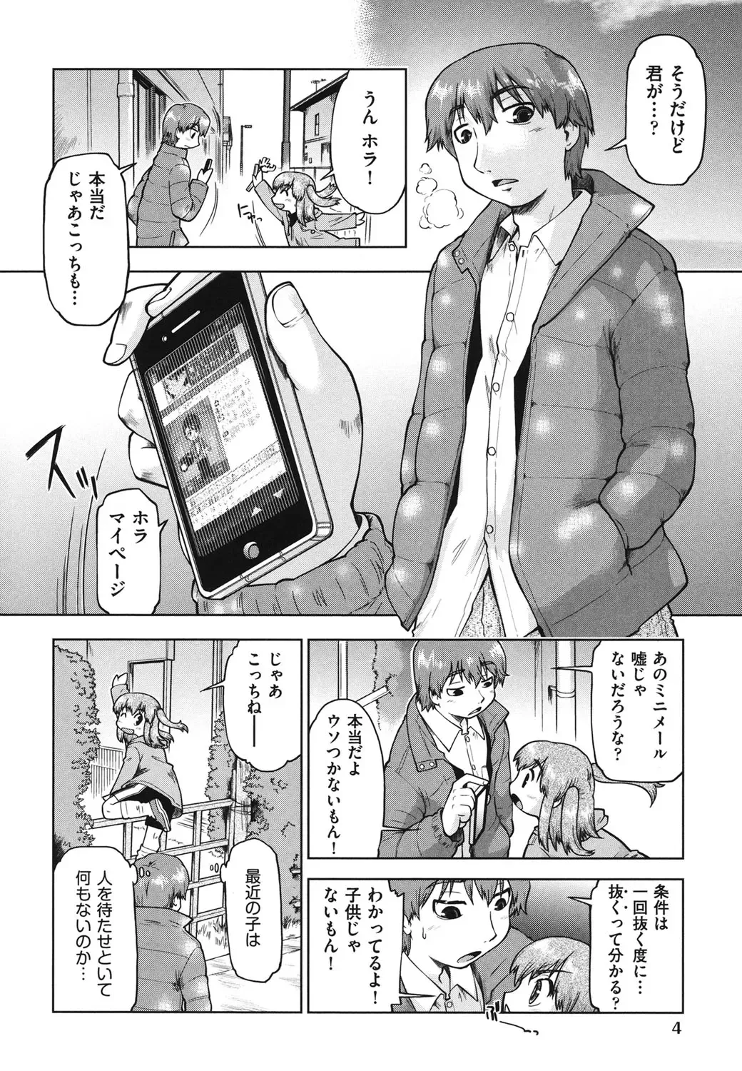 [Akishima Shun] Sapo-Machi Shoujo - Girls are Waiting for Support Fhentai - Page 5