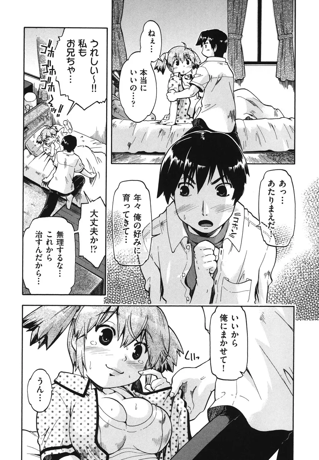 [Akishima Shun] Sapo-Machi Shoujo - Girls are Waiting for Support Fhentai - Page 61