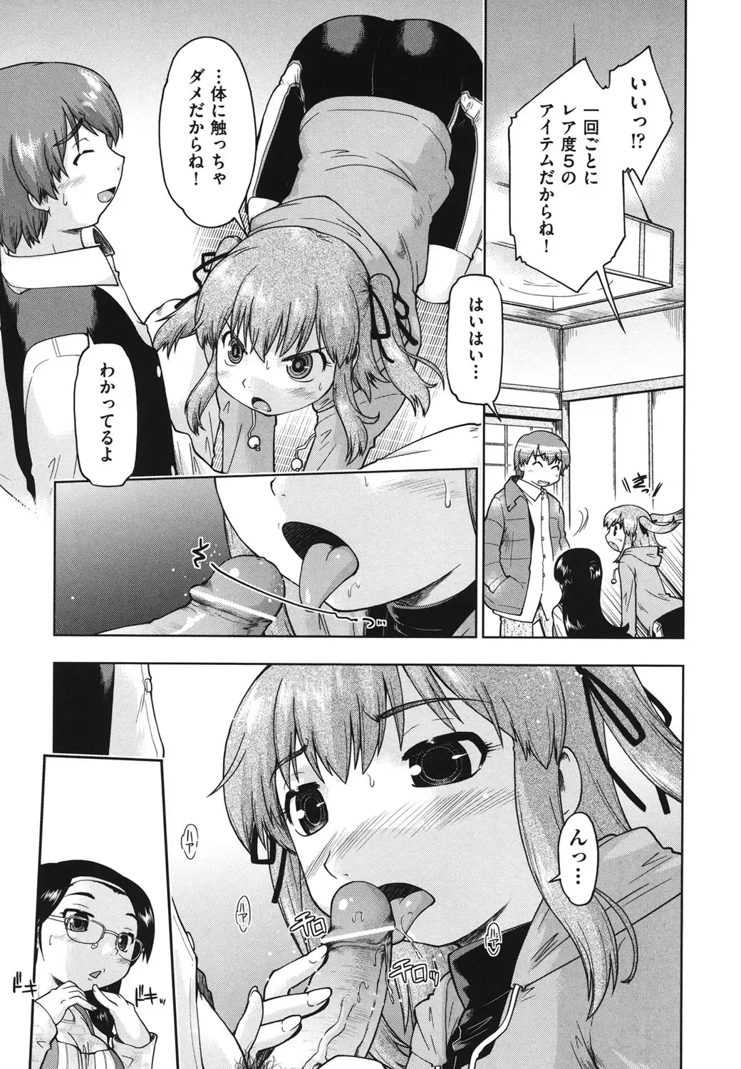 [Akishima Shun] Sapo-Machi Shoujo - Girls are Waiting for Support Fhentai - Page 9
