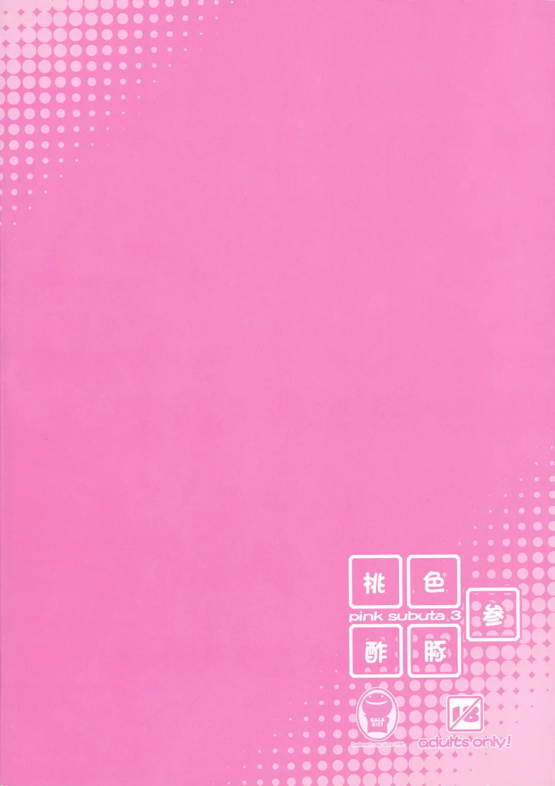 [Blade] Pink Subuta 3 Fhentai - Page 18