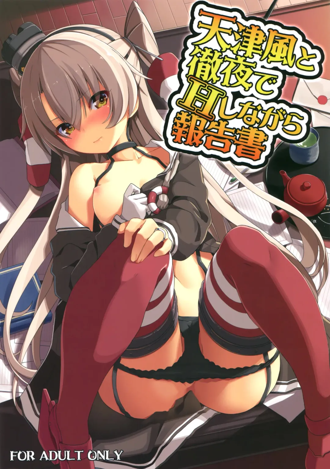 [Ogadenmon] Amatsukaze to Tetsuya de H shinagara Houkokusho Fhentai.net - Page 1