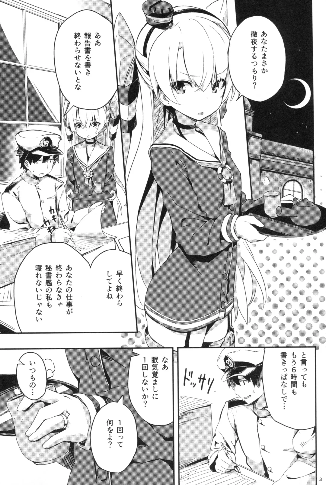 [Ogadenmon] Amatsukaze to Tetsuya de H shinagara Houkokusho Fhentai.net - Page 2