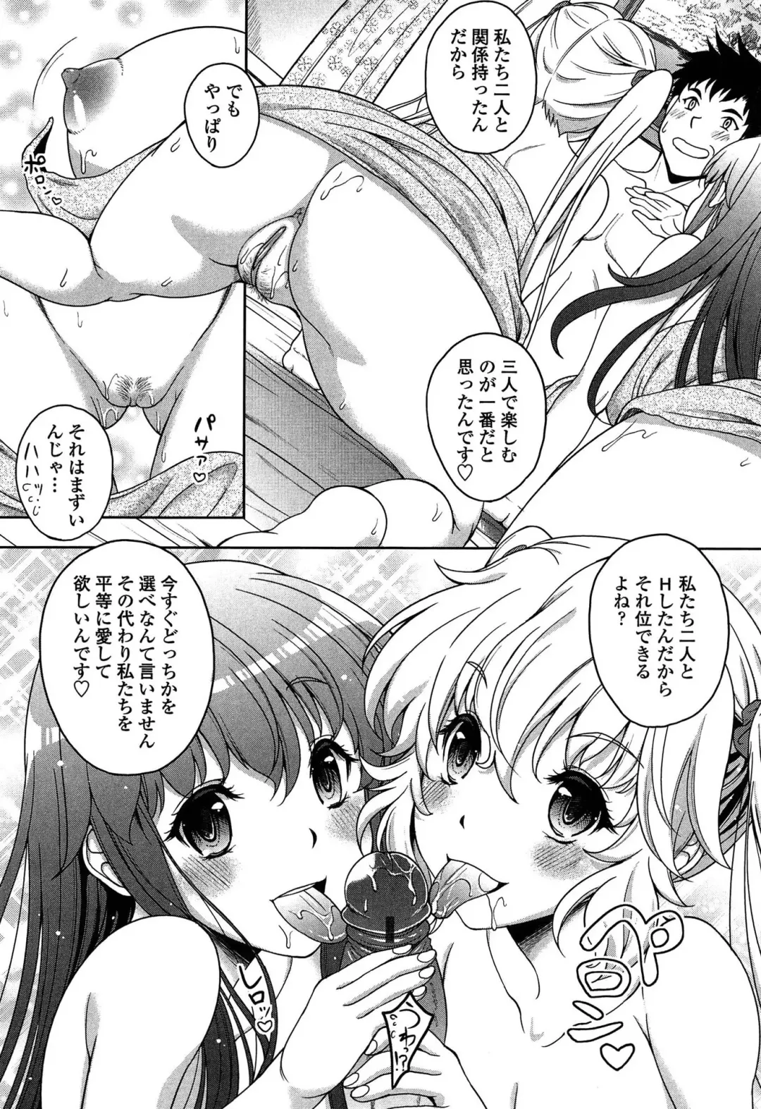 [Kusui Aruta] Hajimete nan dakara - First sexual experience Fhentai.net - Page 170