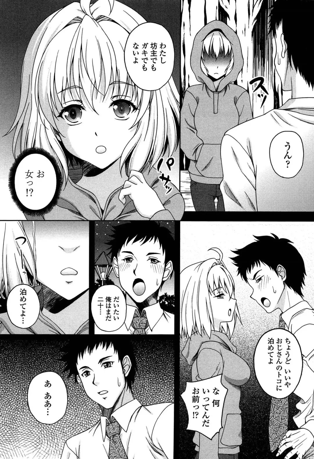 [Kusui Aruta] Hajimete nan dakara - First sexual experience Fhentai.net - Page 188