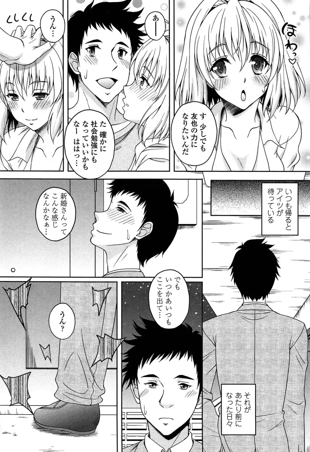 [Kusui Aruta] Hajimete nan dakara - First sexual experience Fhentai.net - Page 193