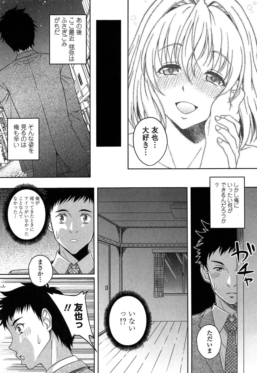 [Kusui Aruta] Hajimete nan dakara - First sexual experience Fhentai.net - Page 202