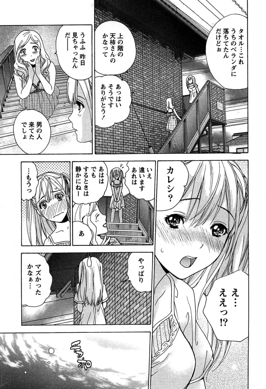 [Fujisaka Kuuki] Koi Kano x Ai Kano 1 Fhentai.net - Page 45