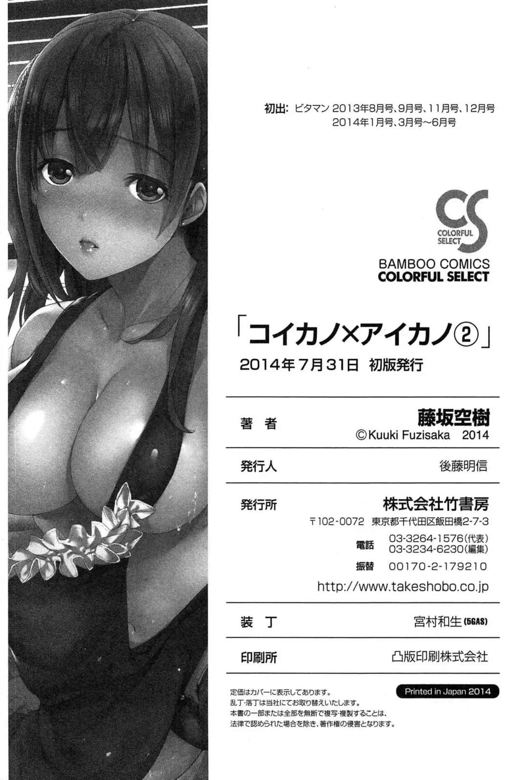 [Fujisaka Kuuki] Koi Kano x Ai Kano 2 Fhentai - Page 200