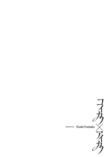 [Fujisaka Kuuki] Koi Kano x Ai Kano 2 Fhentai - Page 194