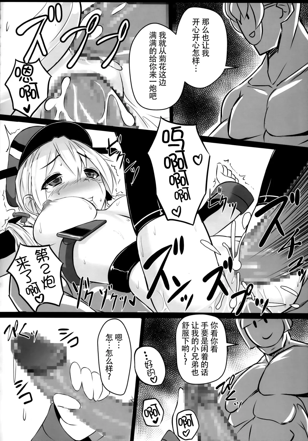 [Patricia] Kaisou Sagi!! Prinz Eugen-chan Fhentai.net - Page 20