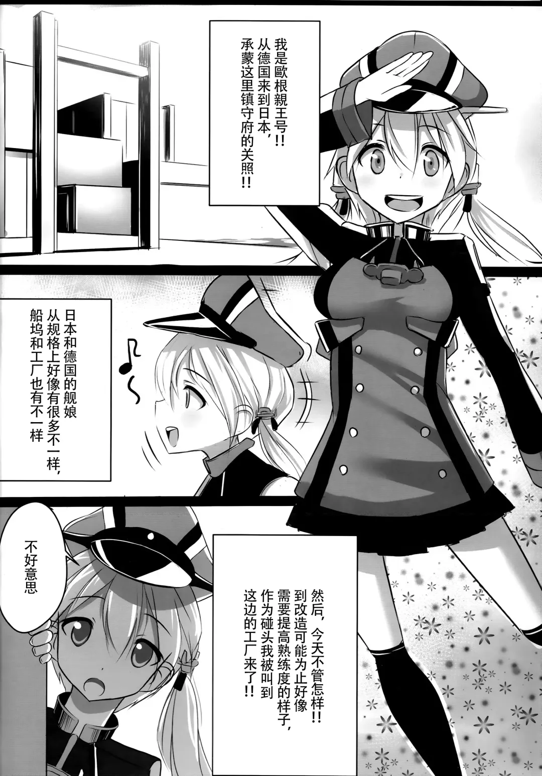 [Patricia] Kaisou Sagi!! Prinz Eugen-chan Fhentai.net - Page 4