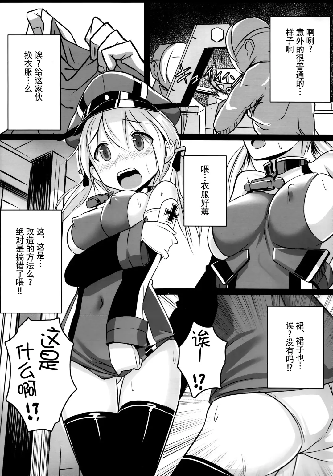 [Patricia] Kaisou Sagi!! Prinz Eugen-chan Fhentai.net - Page 6