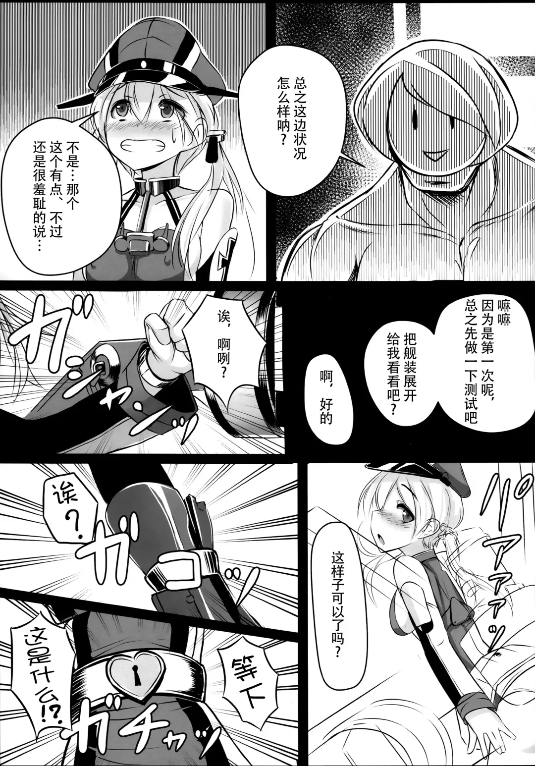 [Patricia] Kaisou Sagi!! Prinz Eugen-chan Fhentai.net - Page 7