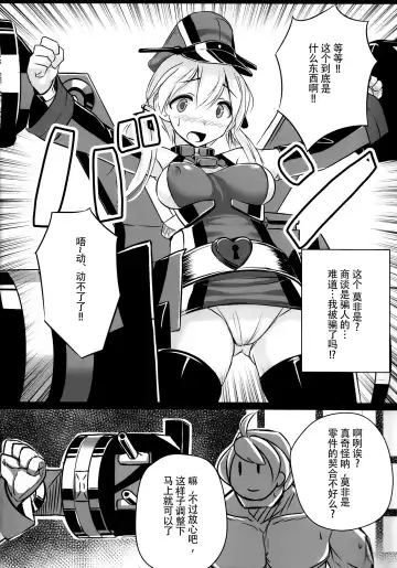 [Patricia] Kaisou Sagi!! Prinz Eugen-chan Fhentai.net - Page 8