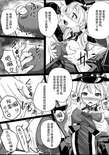 [Patricia] Kaisou Sagi!! Prinz Eugen-chan Fhentai.net - Page 9