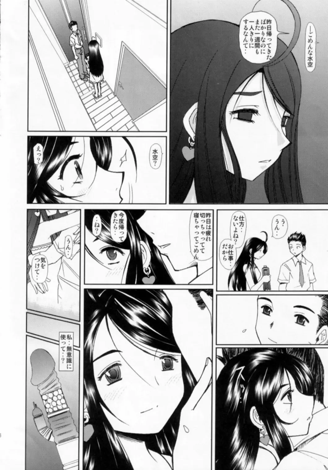 [Haruhonya] Niizuma-san Fhentai - Page 15