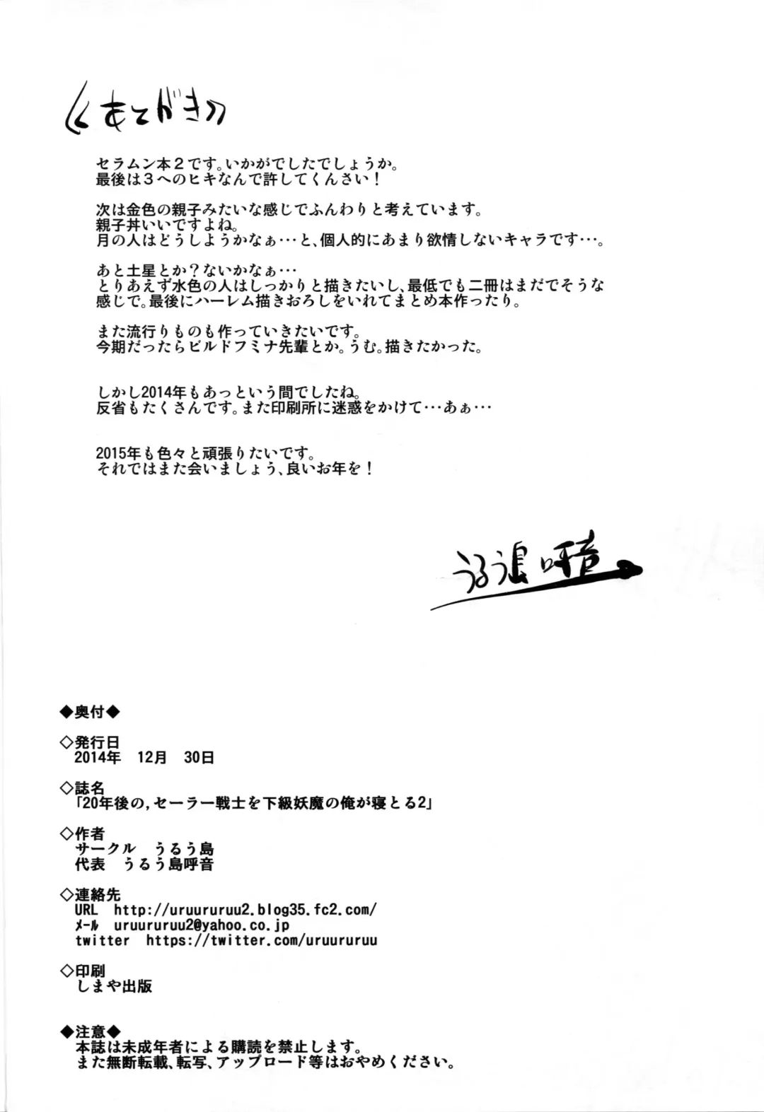 [Uruujima Call] 20 Nengo no, Sailor Senshi o Kakyuu Youma no Ore ga Netoru 2 Fhentai - Page 25