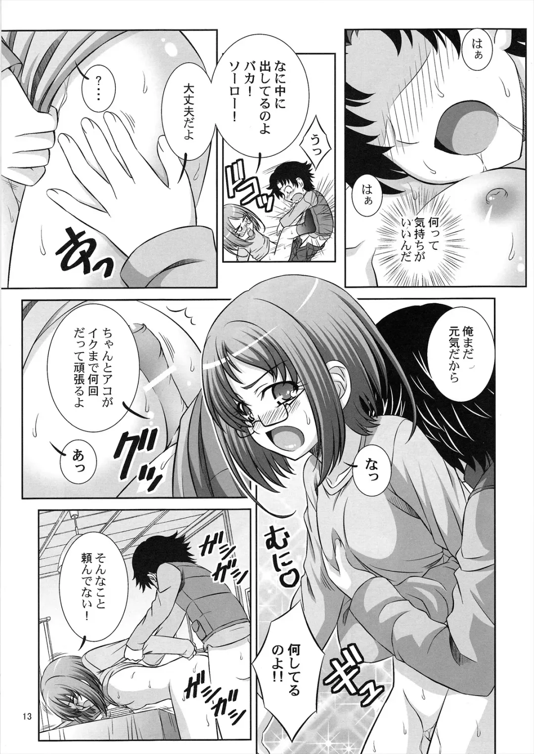 [Takana Yu-ki] Stage 13 Shirabe Ako no Utagoe Fhentai.net - Page 12