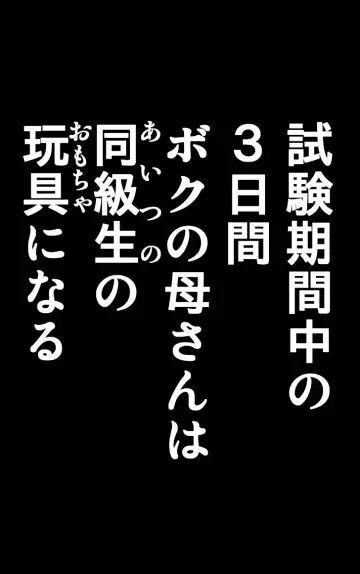 [Karukiya] TOMOHAHA CHOUKYOU "Boku no Kaasan wa Shiken Kikanchuu no 3-Kakan, Aitsu no Omocha ni naru" Fhentai.net - Page 100