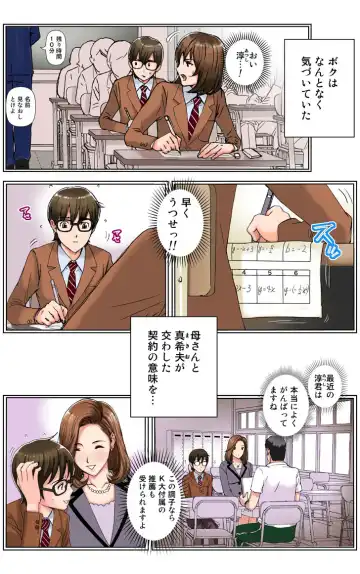 [Karukiya] TOMOHAHA CHOUKYOU "Boku no Kaasan wa Shiken Kikanchuu no 3-Kakan, Aitsu no Omocha ni naru" Fhentai.net - Page 118